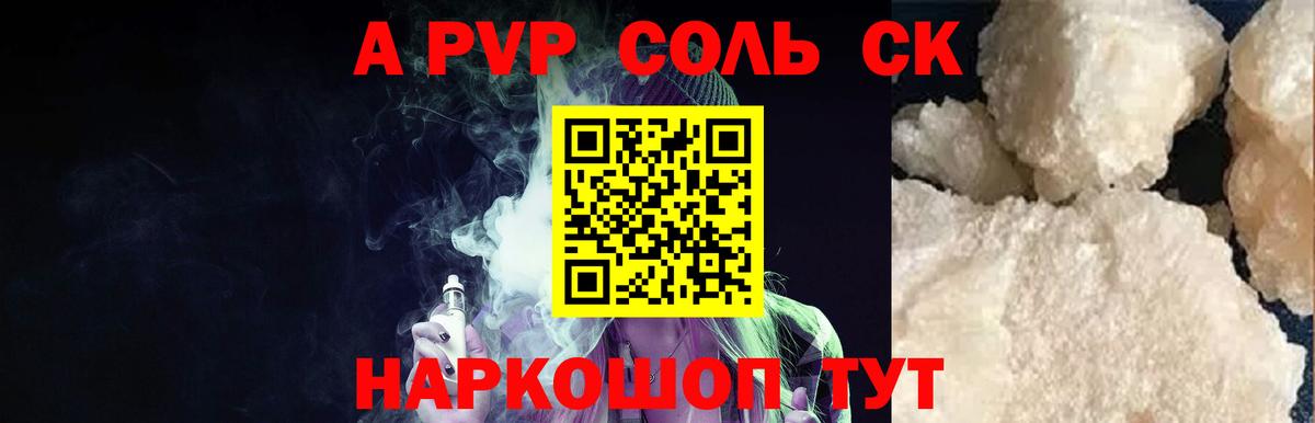 A-PVP СК  Вход с VPN  Ивантеевка  A-PVP  Alpha PVP VHQ  A-PVP СК 