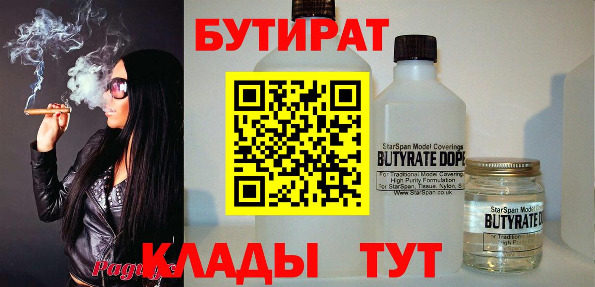 БУТИРАТ BDO Ивантеевка