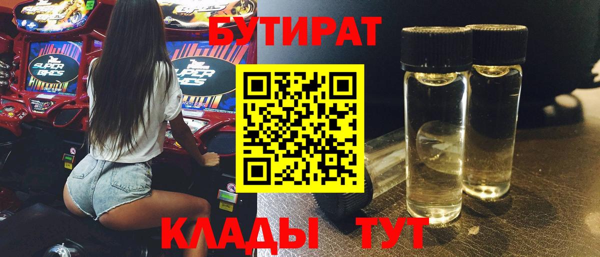 Бутират Butirat  Вход с VPN  Ивантеевка 
