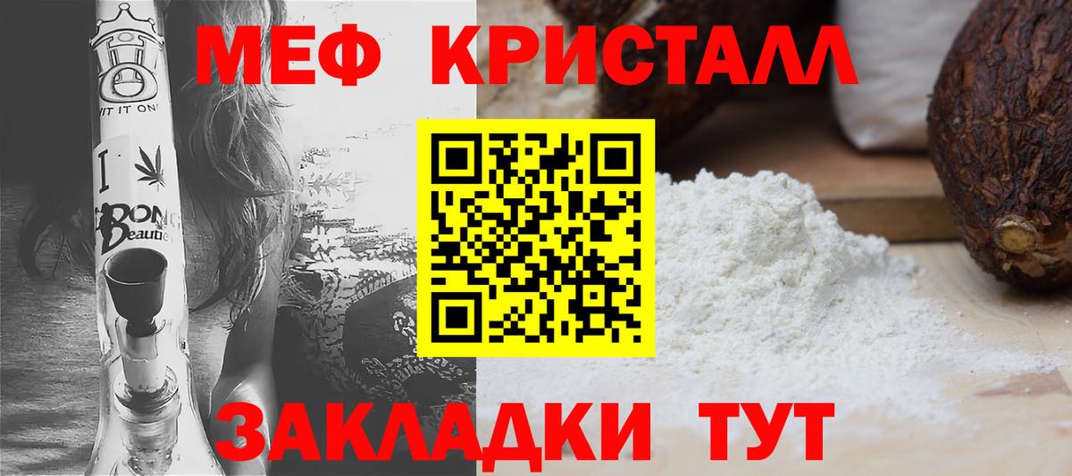 Меф мяу мяу кристаллы Ивантеевка