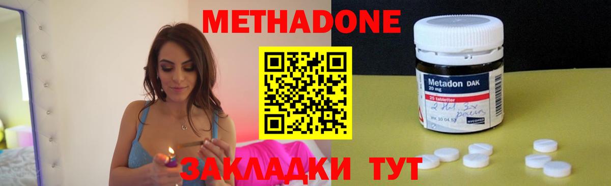 Метадон methadone Ивантеевка