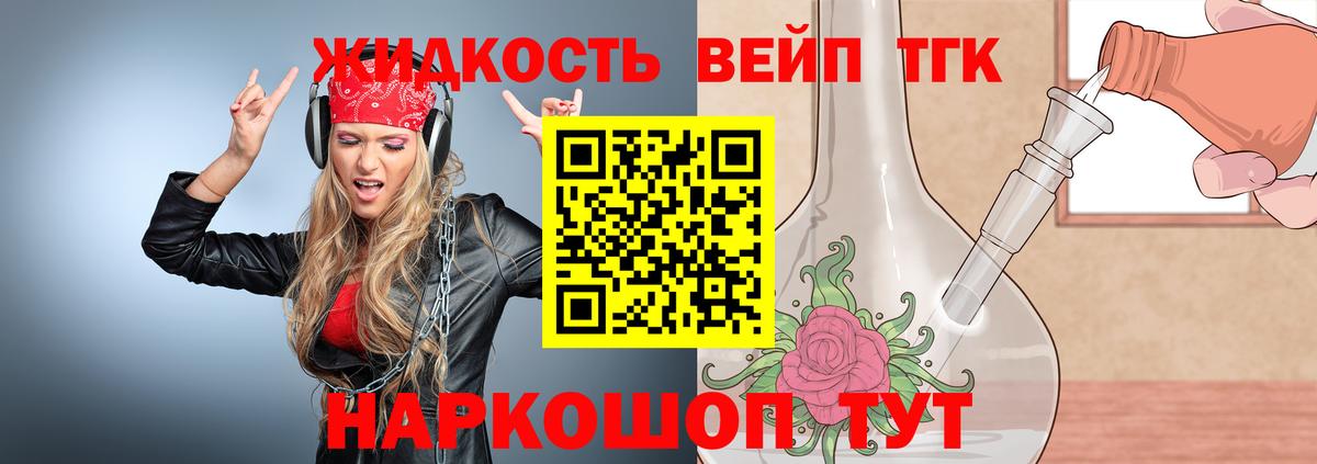 Дистиллят ТГК вейп Ивантеевка